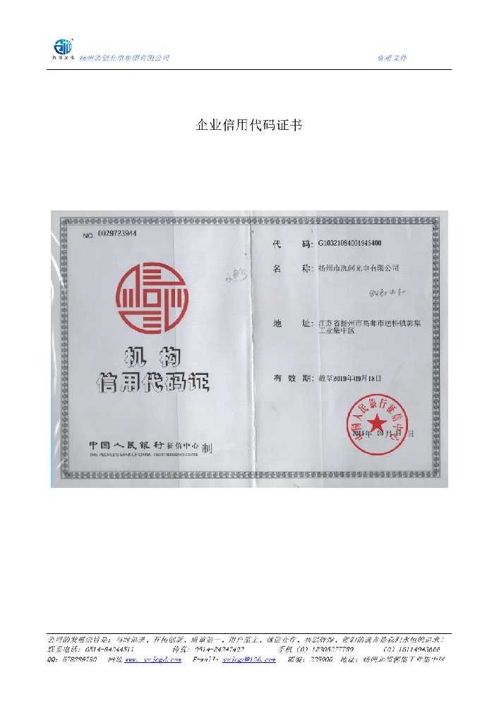 芒市企业信用代码证书